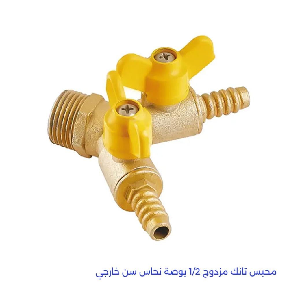 محبس تانك مزدوج نص بوصة نحاس سن خارجي