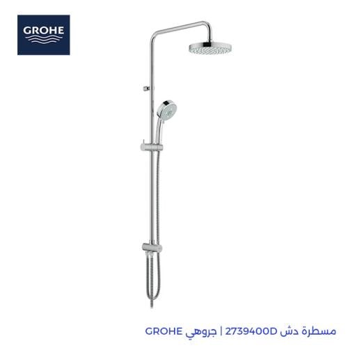 مسطرة دش 2739400D | جروهي GROHE