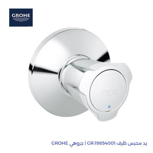 يد محبس ظرف GR:19854001 | جروهي GROHE