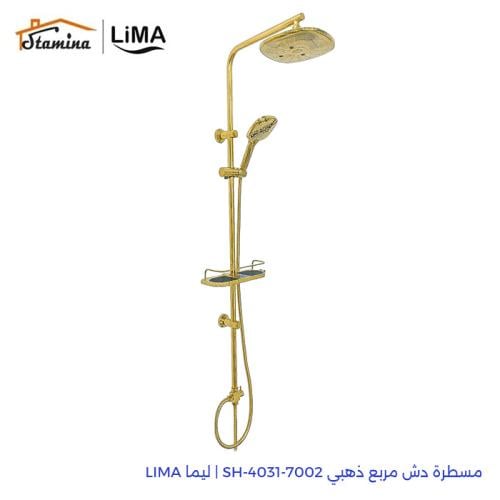 مسطرة دش مربع ذهبي SH-4031-7002 | ليما LIMA