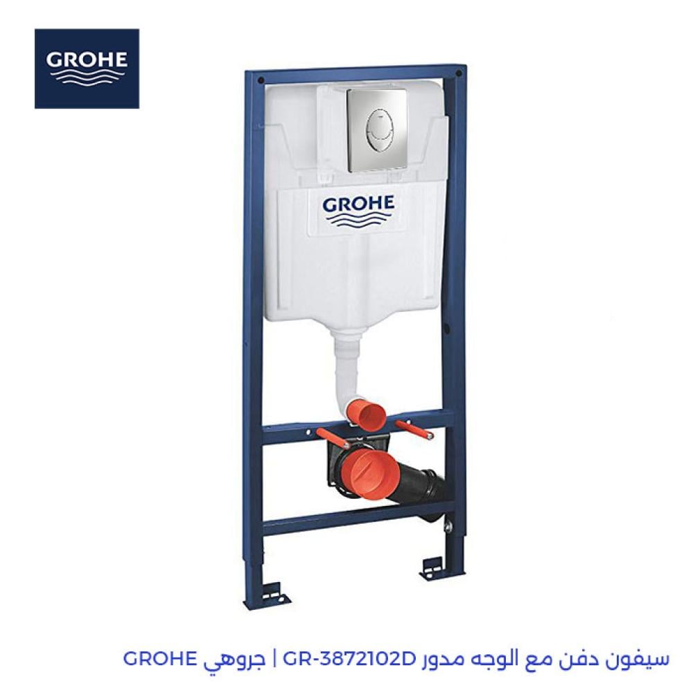 سيفون دفن مع الوجه مدور GR-3872102D | جروهي GROHE