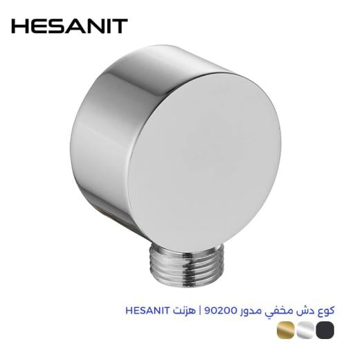 كوع دش مخفي مدور 90200 | هزنت HESANIT