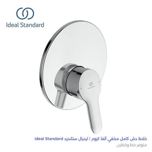 خلاط دش كامل مخفي ألفا كروم | ايديال ستاندرد Ideal