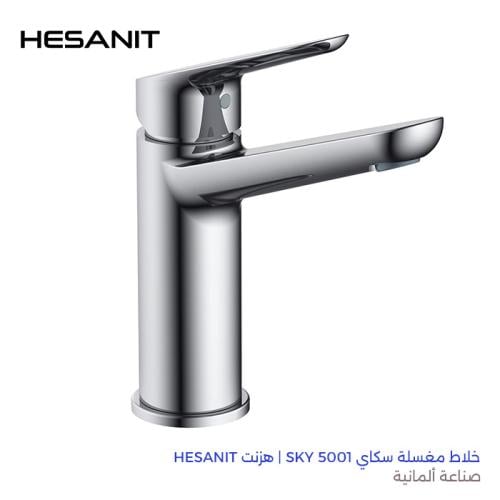 خلاط مغسلة سكاي SKY 5001 | هزنت HESANIT