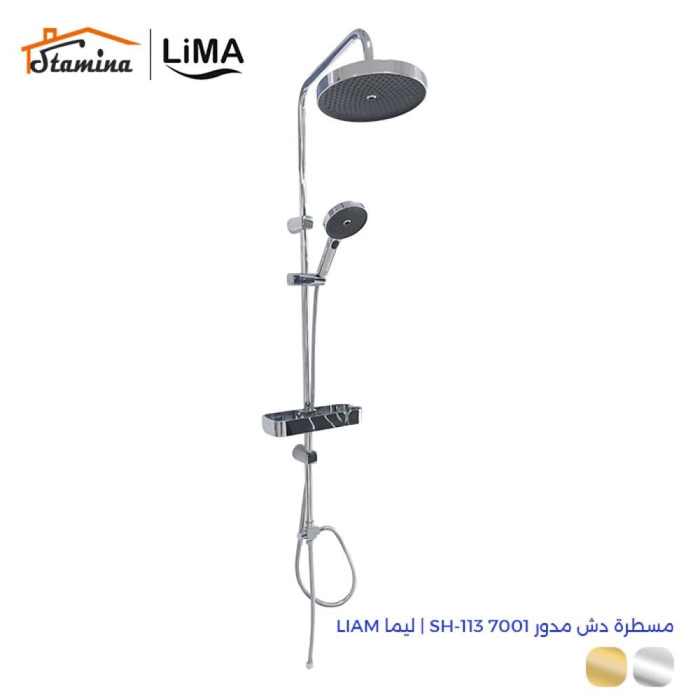 مسطرة دش مدور SH-113 7001 | ليما LIAM