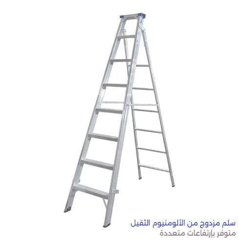 سلم مزدوج من الألومنيوم الثقيل