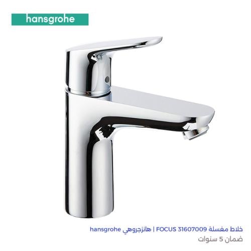 خلاط مغسلة FOCUS 31607009 | هانزجروهي hansgrohe