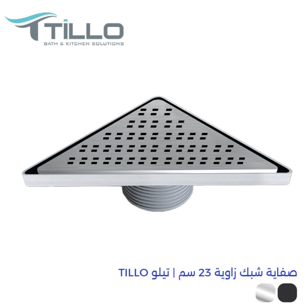 صفاية شبك زاوية 23 سم | تيلو TILLO