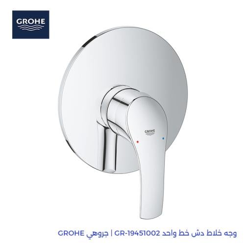 وجه خلاط دش خط واحد GR-19451002 | جروهي GROHE