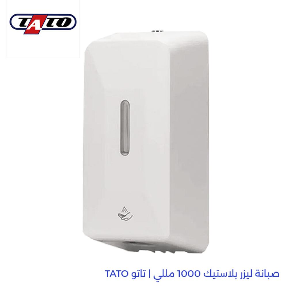 صبانة ليزر بلاستيك 1000 مللي | تاتو TATO