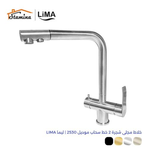 خلاط مجلى شجرة 2 خط سحاب موديل 2530 | ليما LIMA
