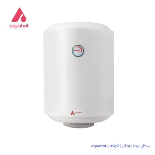 سخان مياه 50 لتر | أكواهت aquahot