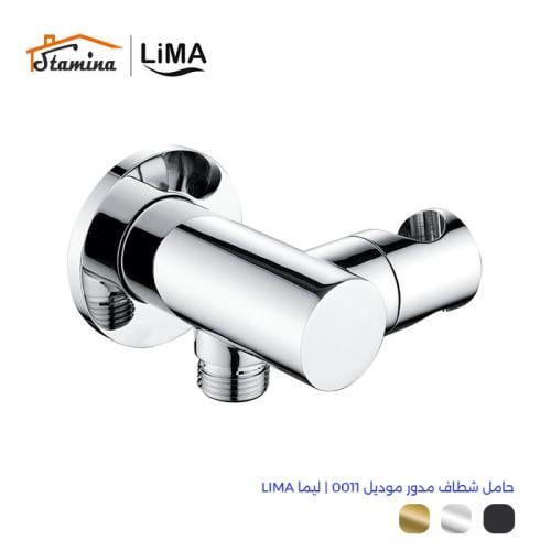 حامل شطاف مدور 0011 | ليما LIMA