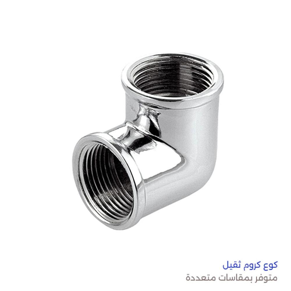 كوع كروم ثقيل