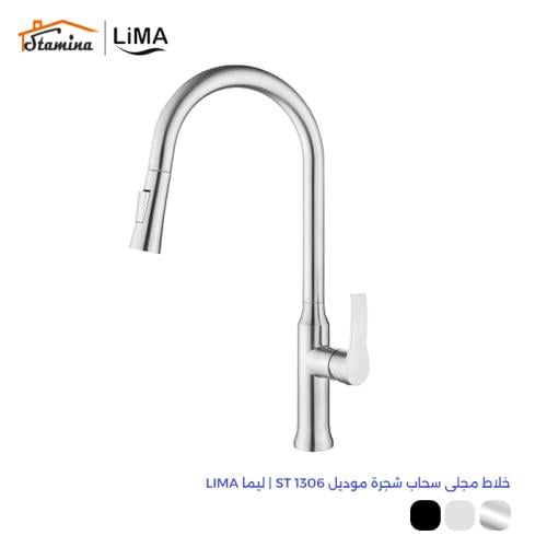 خلاط مجلى سحاب شجرة موديل ST 1306 | ليما LIMA