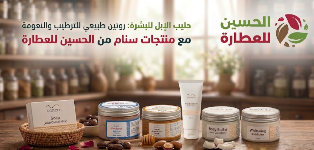 حليب الإبل للبشرة