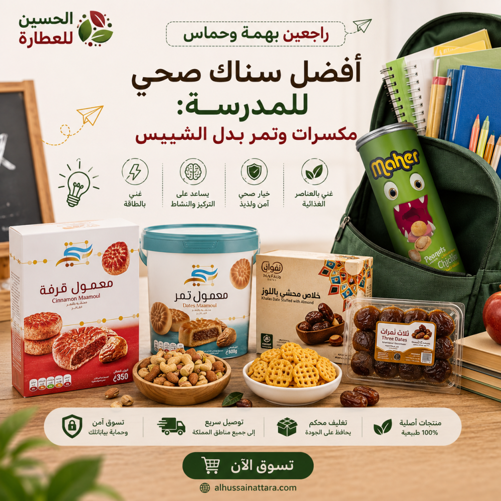 سناك صحي للمدرسة