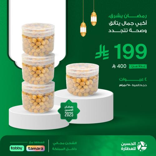 عرض بذور الأكبي 4 حبة 250 جرام