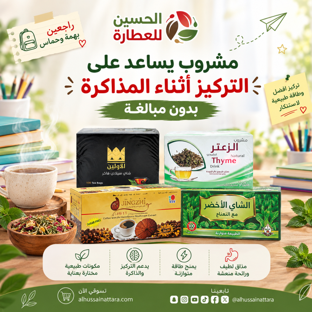 مشروب يساعد على التركيز أثناء المذاكرة بدون مبالغة