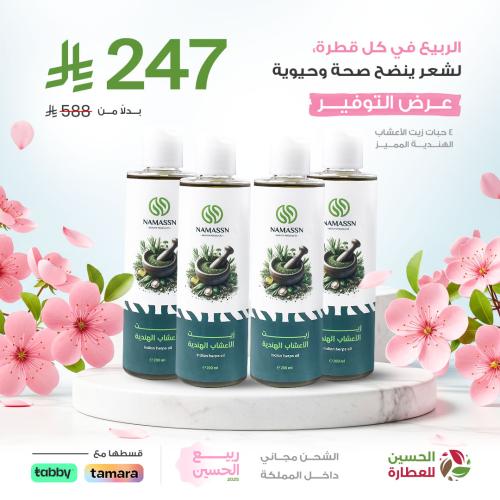 عرض التوفير زيت الاعشاب الهندية 4 حبة