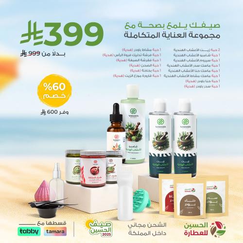 عرض مجموعة العناية بالشعر