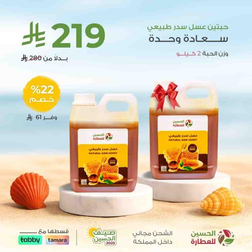 عسل سدر طبيعي 2 كيلو - حبة + حبة مجاناً