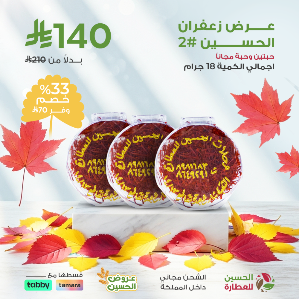 عرض زعفران الحسين #2