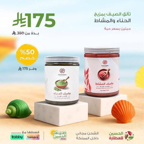 عرض ماسك الحناء و ماسك المشاط للشعر