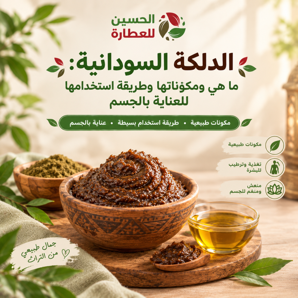 الدلكة السودانية