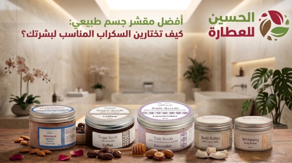 مقشر جسم طبيعي