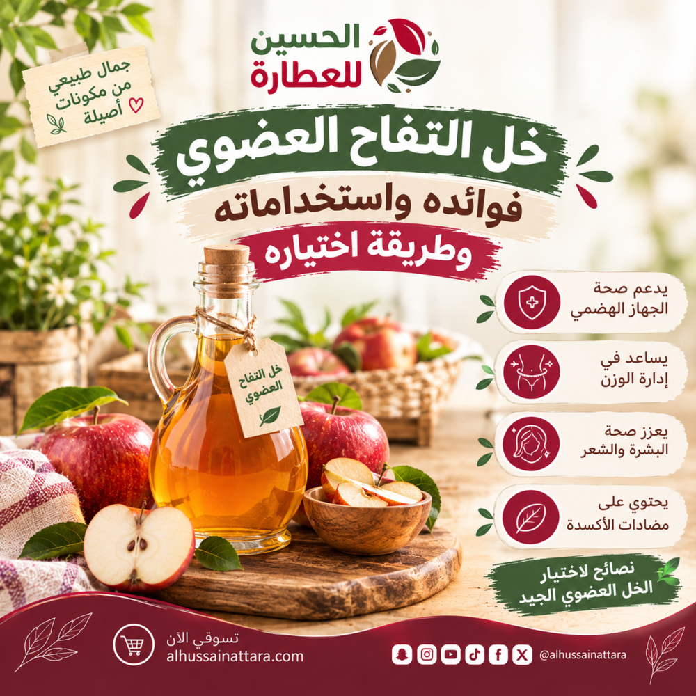 خل التفاح العضوي