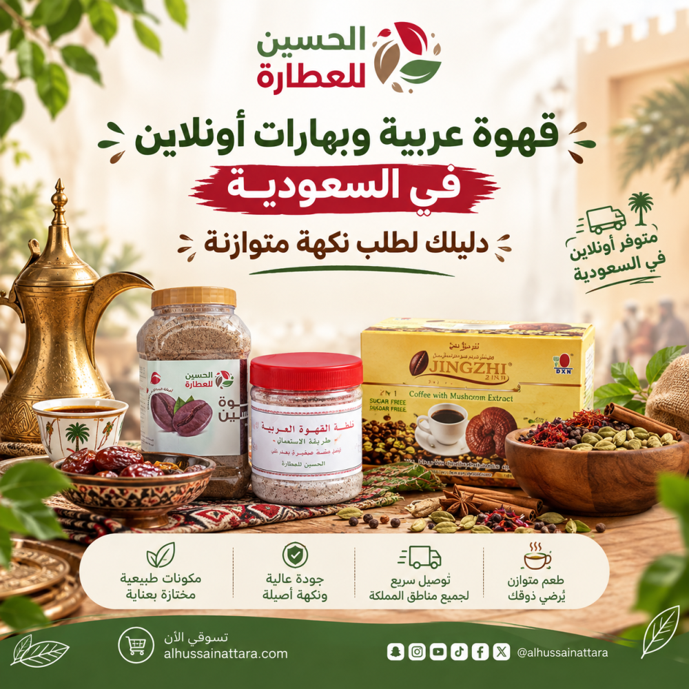قهوة عربية وبهارات أونلاين