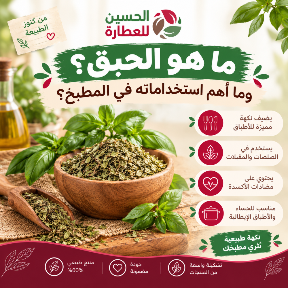 حبق 50