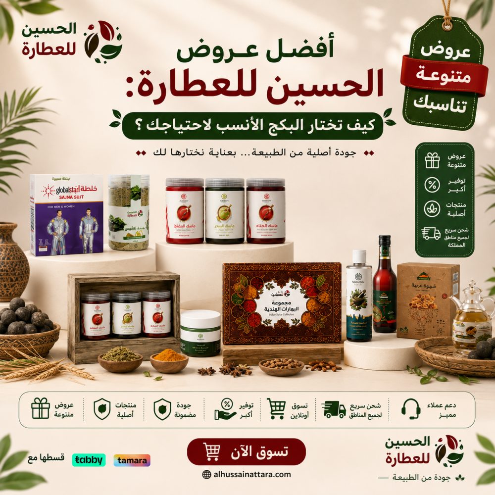 أفضل عروض الحسين للعطارة: كيف تختار البكج الأنسب لاحتياجك؟