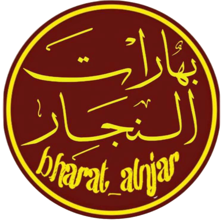 بُهارات النجار