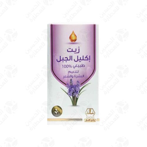 زيت اكليل الجبل وادي النحل
