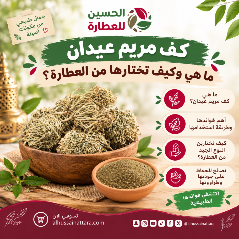 كف مريم