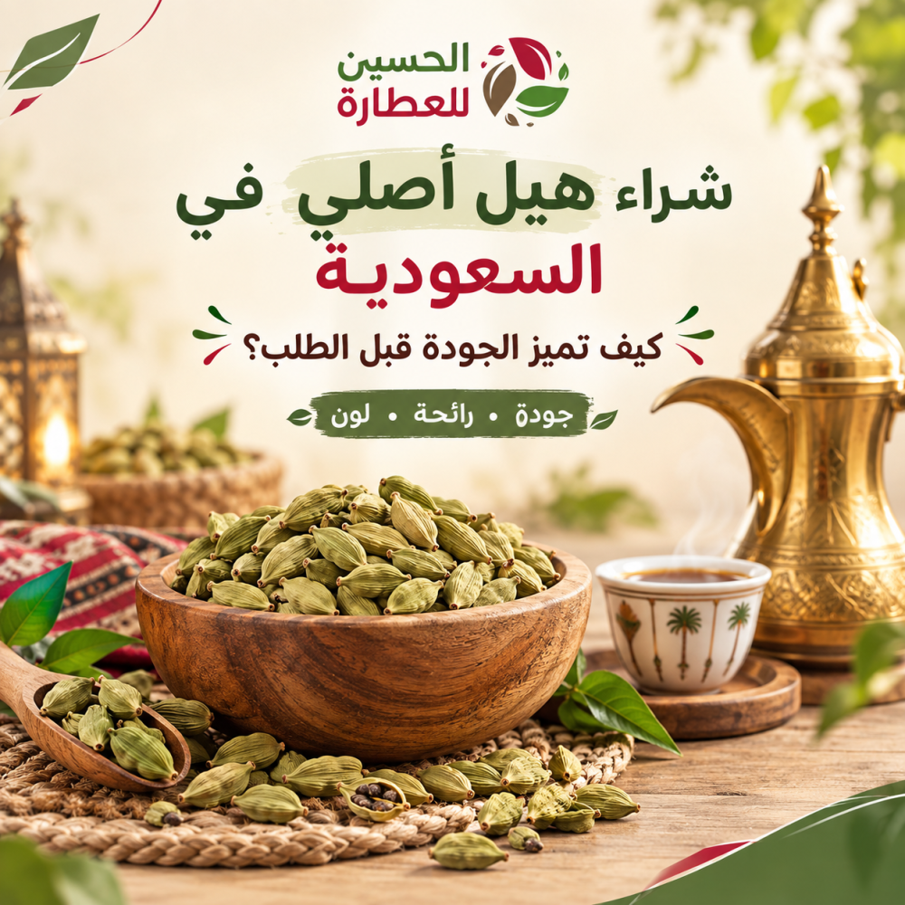 شراء هيل أصلي في السعودية
