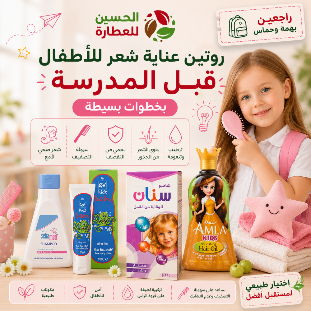روتين عناية شعر الأطفال قبل المدرسة بخطوات بسيطة