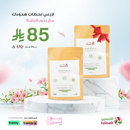 عرض بذور الراحة 2 حبة 140 جرام