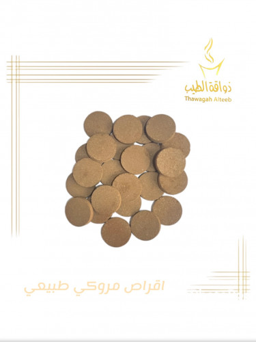 اقراص مروكي طبيعي