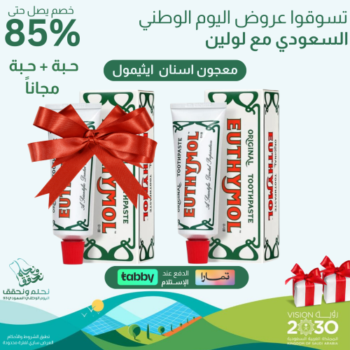 عرض اليوم الوطني 1+1 مجاناً معجون اسنان اوريجنال م...