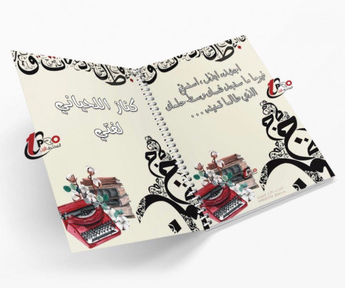 دفتر حسب الطلب مع اضافه الاسم