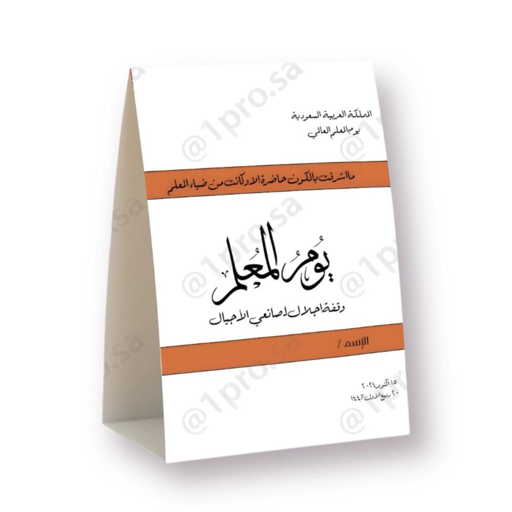توزيعات اكياس يوم المعلم 12 حبه
