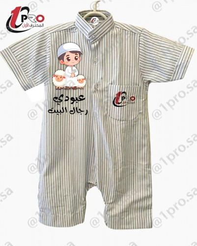 افرول رجال البيت مع اضافه الاسم