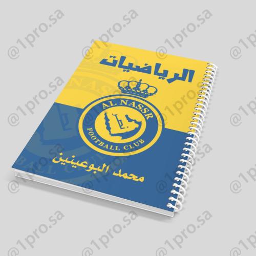 دفتر رياضيات حسب الطلب مع اضافه الاسم