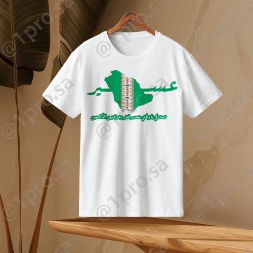 تيشيرت عسير