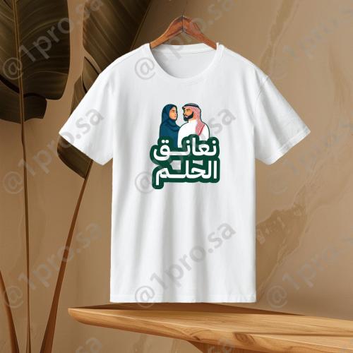 تيشيرت اليوم الوطني