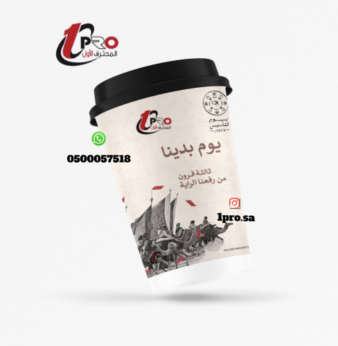اكواب يوم التأسيس 12 حبه