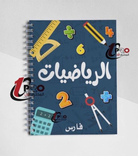 دفتر حسب الطلب مع اضافه الاسم
